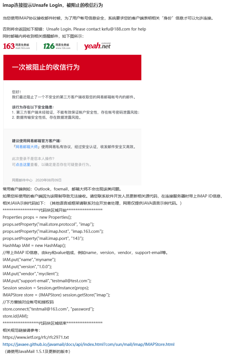 PHP使用imap扩展读取163邮箱邮件报错:select Inbox Err: SELECT Unsafe Login. Please ...